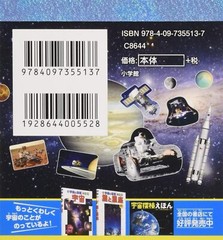 Japanese Universe Space World Stickers book 250 Stickers Shogakkan NEO
