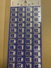 Japanese Washi Sticker Set of 3 Ninja Kanji Fish Gold Foil Traditional Flower