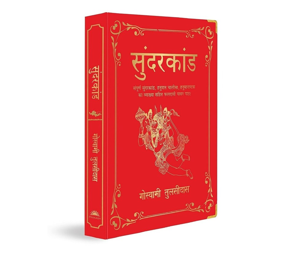 Sunderkand by Goswami Tulsidas (Deluxe Silk Hardbound), Hindi Book Free Shipping