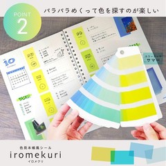 Sun-Star Stationery Sticker Color Sample Book Style Iromekuri Chocolate S8583790