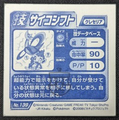 Pokemon 2008 Amada Attack Set Sticker Glitter Cresselia vs Chimchar No.139 – LP+