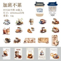 40Pcs Coffee Bread Lace PET Stickers Junk Journal Card Decals Scrapbook Crafts