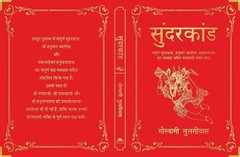 Sunderkand by Goswami Tulsidas (Deluxe Silk Hardbound), Hindi Book Free Shipping