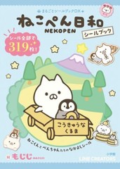 Nekopen Biyori Japanese Stickers book 319 Stickers Shogakkan