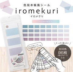 Sun-Star Stationery Sticker Color Sample Book Style Iromekuri Smoky S8583250